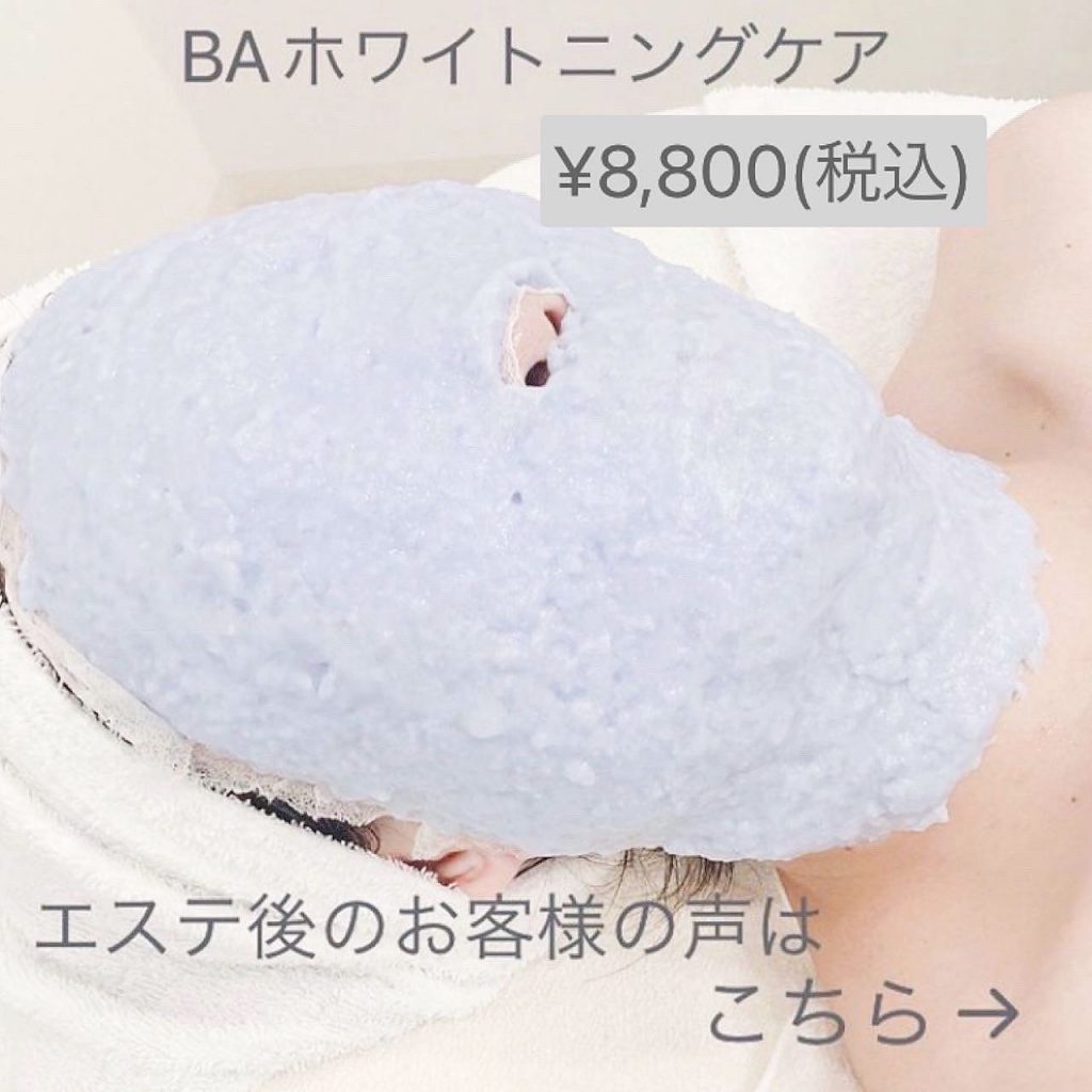 ..これからの季節は、「ホワイトニングケア」がおすすめです.特に「ディーププログラム」はB.Aの美容成分をたっぷり含んだマスクで首までしっかりケア!.マスクを外した瞬間は毎回、スタッフも驚くほどの美白&透明感がアップしていて、お客様ともども嬉しくなります?やはりB.Aです!?.