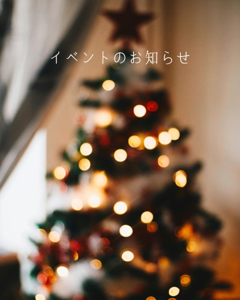 ..Happy Christmas Selection🌲開催します.POLA高松松縄店はハンドトリートメントサービスで参加させていただきます🥰.聖なるクリスマスのような、ほっこり温かくhappyな気分を味わえるイベントとなっておりますみなさまのお越しをお待ちしております..